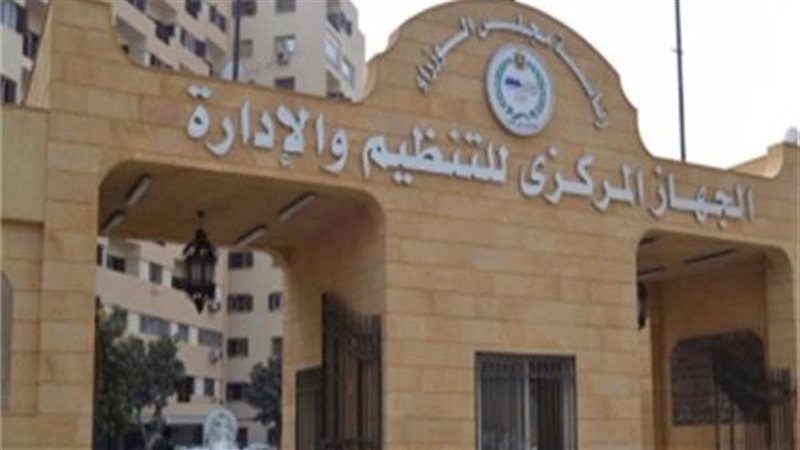 جهاز التنظيم والإدارة،
