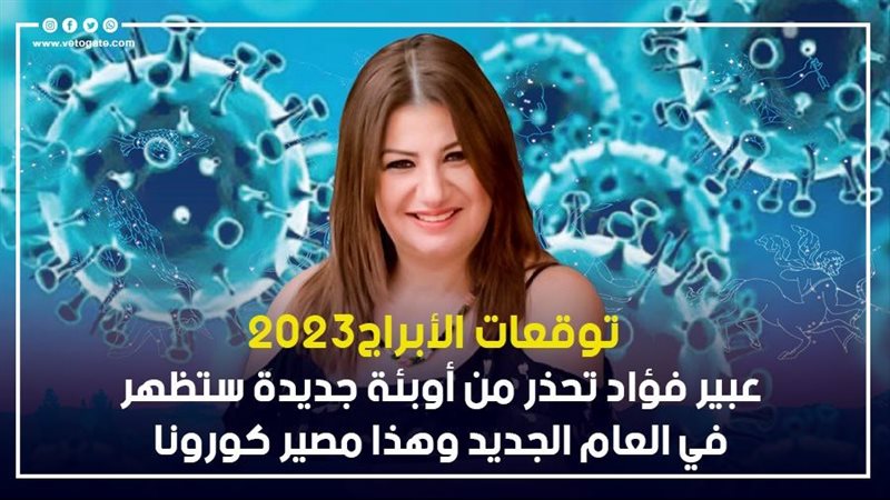 توقعات الابراج 2023