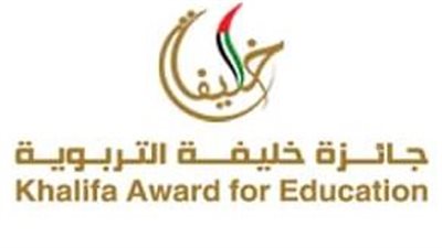 كيفية التقدم لجائزة خليفة التربوية بجامعة عين شمس 