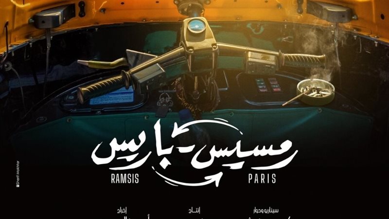 بوستر الفيلم، فيتو