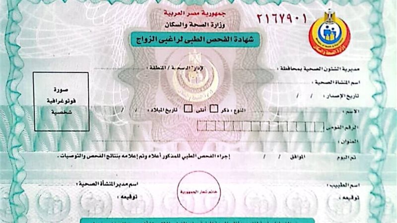 شهادة الفحص الطبي