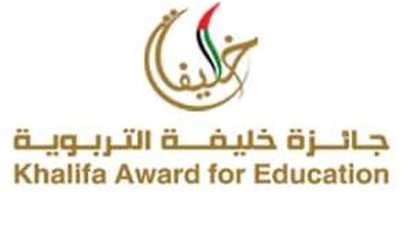 جائزة خليفة التربوية