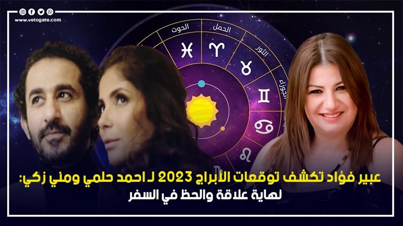 توقعات الابراج 2023
