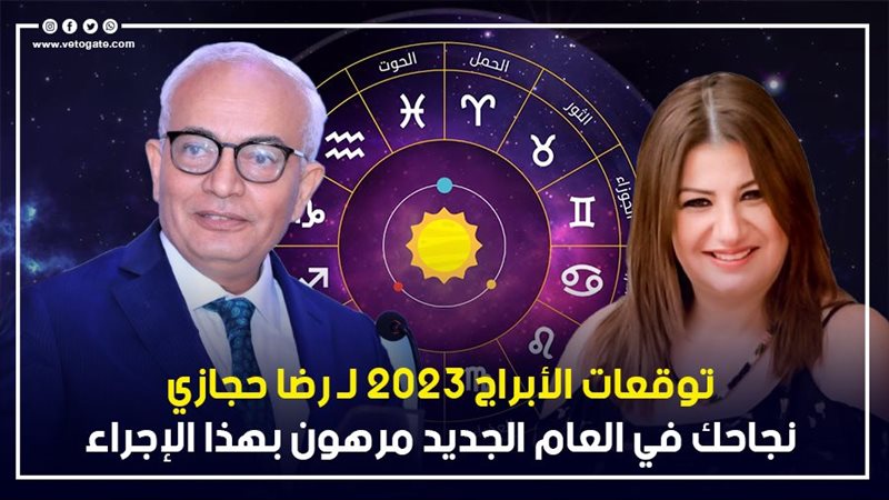 توقعات الابراج 2023
