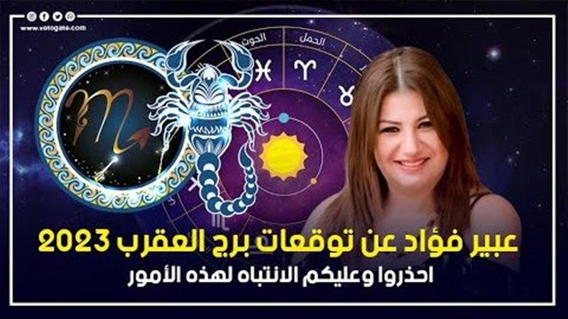 توقعات الابراج 2023