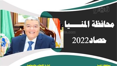 حصاد محافظة المنيا 2022، تنفيذ 3489 مشروعا خدميا