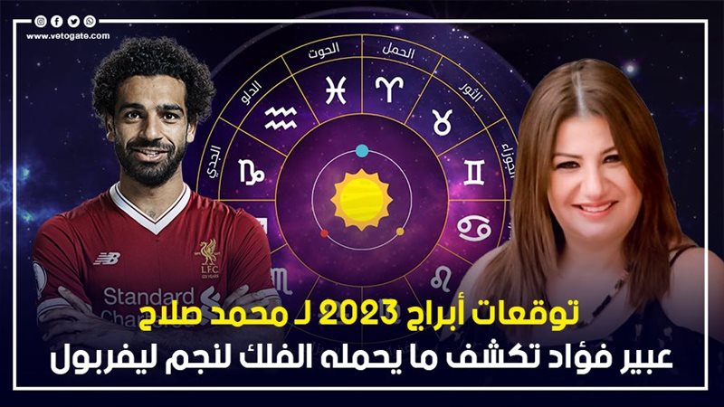توقعات الابراج 2023