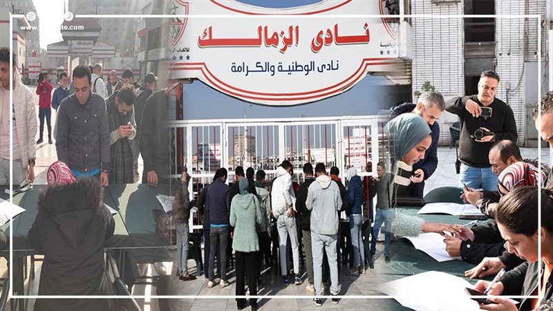 جماهير الزمالك تتوافد
