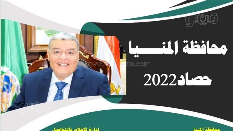 حصاد 2022 في محافظة