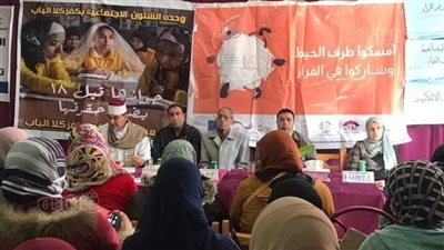 مركز شباب كفر كلا الباب بالغربية ينظم ندوة لا للعنف ضد المرأة