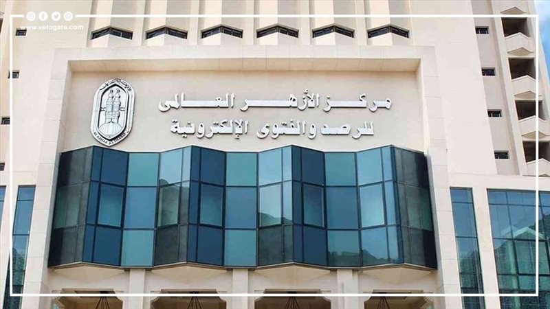 مركز الأزهر للفتوى،