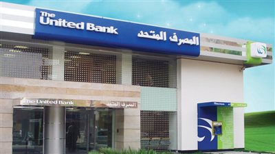 مستندات القرض الشخصي للموظفين في بنك المصرف المتحد 