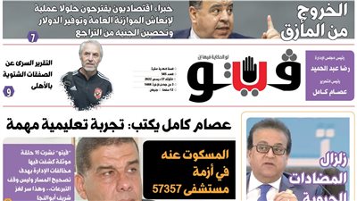 العدد (545) من «فيتو» وأبرز عناوينه: المسكوت‭ ‬عنه‭  ‬في‭ ‬أزمة‭ ‬مستشفى‭ ‬57357‭