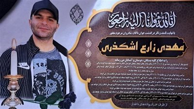 وفاة متظاهر إيراني بسبب التعذيب والحكم عليه بالإعدام مرتين 