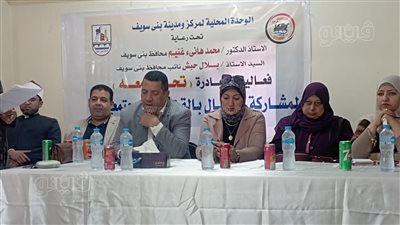 ندوة تثقيفية تحت شعار تحدث معه للمقبلين على الزواج في بني سويف 