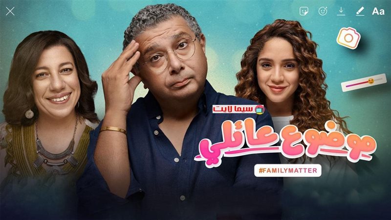 أبطال موضوع عائلي،