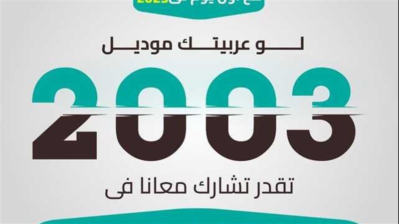 مبادرة إحلال السيارات،