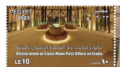 إصدار طابع بريد تذكاري احتفالا بعيد البريد المصري