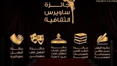 جائزة ساويرس الثقافية، 5 جوائز بمليون و300 ألف جنيه 