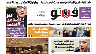 فيتو تكشف في عددها، قانون الأحوال الشخصية الجديد يثير الجدل