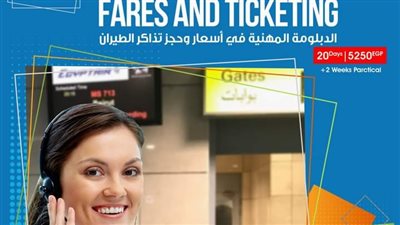 شروط الالتحاق بالدبلومة المهنية في أسعار وحجز تذاكر الطيران