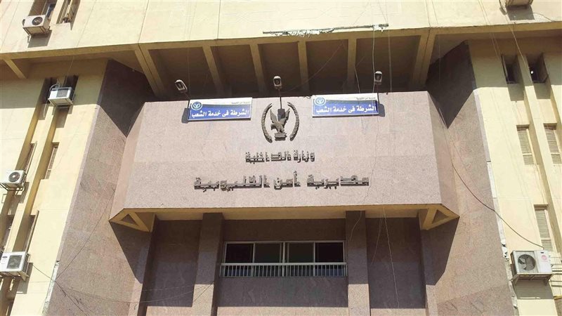  مباحث القليوبية،