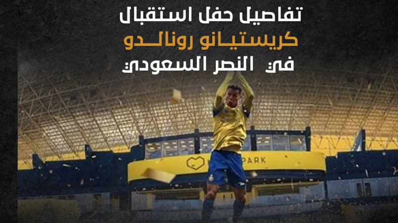 رونالدو، فيتو 