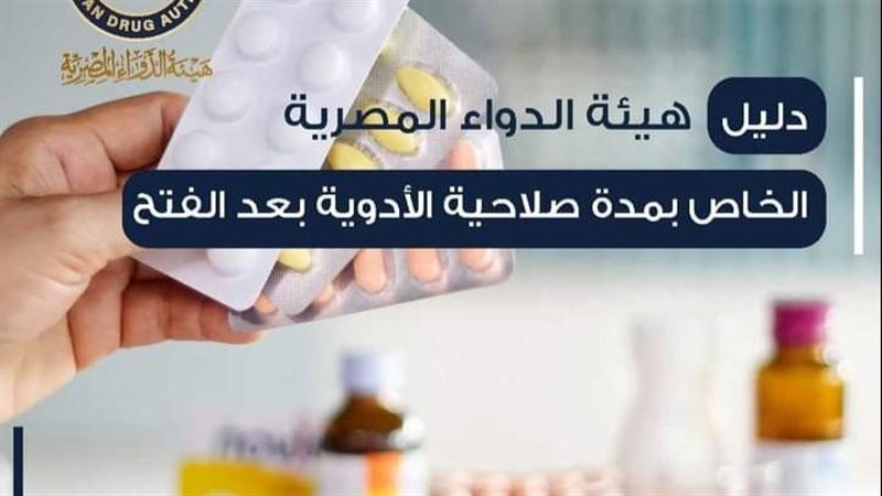 صلاحية الدواء بعد