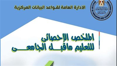 التعليم تكشف أعداد الملتحقين بالتعليم قبل الجامعي 