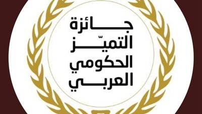 شروط التقدم لجائزتي أفضل التطبيقات الحكومية وتكنولوجيا الحكومات