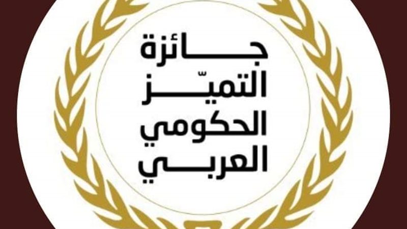 جائزة التميز الحكومي،