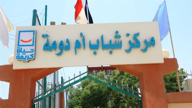 مركز شباب أم دومة،فيتو