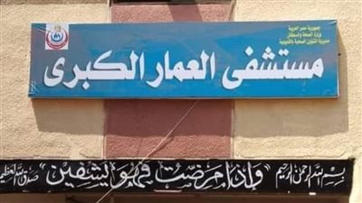  أزمة بمستشفى طوخ بعد تحويل مركز طبي لمستشفى، الأطباء: غير آمن ولن نجري أي عمليات، ووكيل الوزارة يرد بإقالة المدي