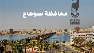 أبرز مشروعات الدولة التنموية في محافظة سوهاج (مستند) 