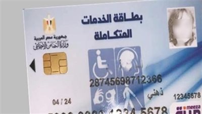 الخدمات المتكاملة، تعرف على الإعاقات المستحقة لبطاقة الخدمات المتكاملة