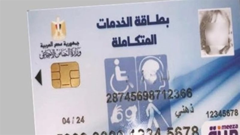 بطاقة الخدمات المتكاملة،