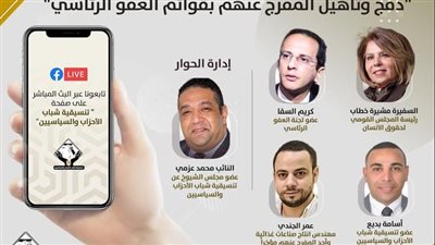 التنسيقية تنظم صالونا عن دمج وتأهيل المفرج عنهم بقوائم العفو الرئاسي غدا