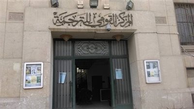 ندوة تناقش كتاب فظائع العدالة تحت الحكم البريطاني في مصر بالمركز القومي للترجمة