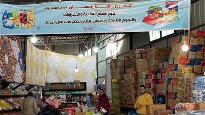 تعرف على أسعار السلع الغذائية المخفضة بمعرض أهلًا رمضان في مطروح