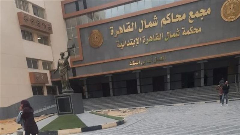 محكمة جنايات شمال