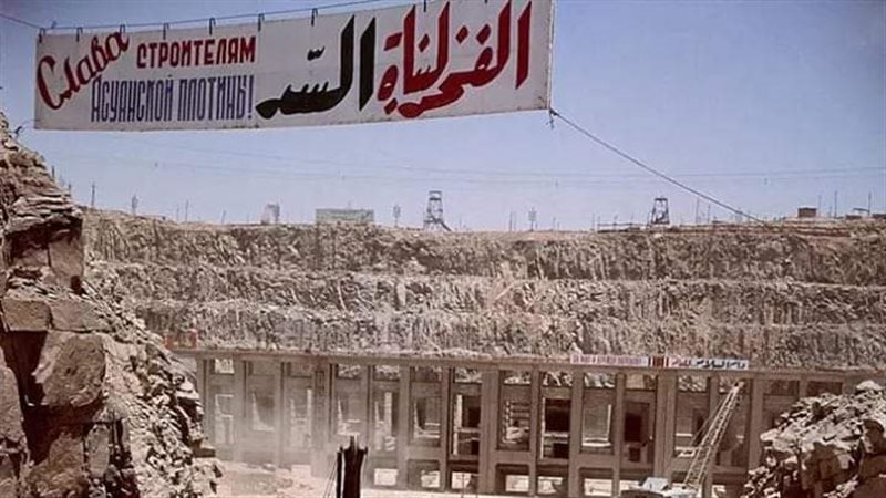 تأسيس السد العالي،