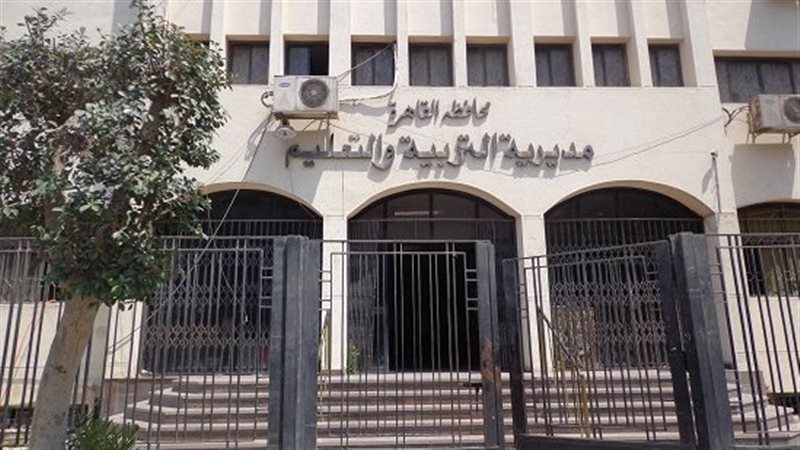 مديرية التربية والتعليم