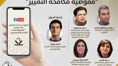 التنسيقية تنظم صالونا حول مفوضية مكافحة التمييز اليوم