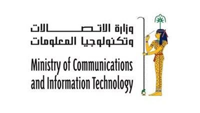 وزارة الاتصالات،
