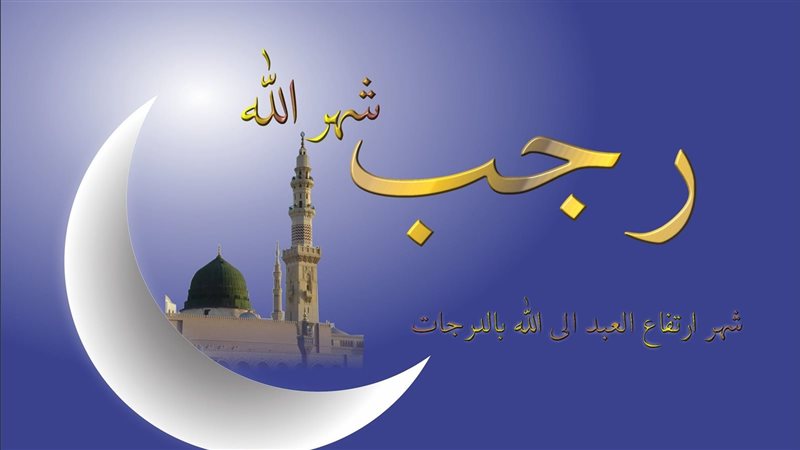 شهر رجب 2023، فيتو