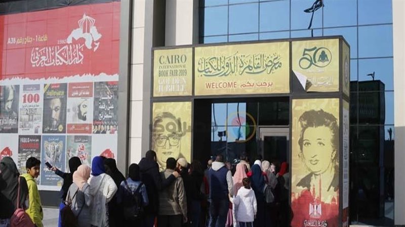 معرض القاهرة الدولي