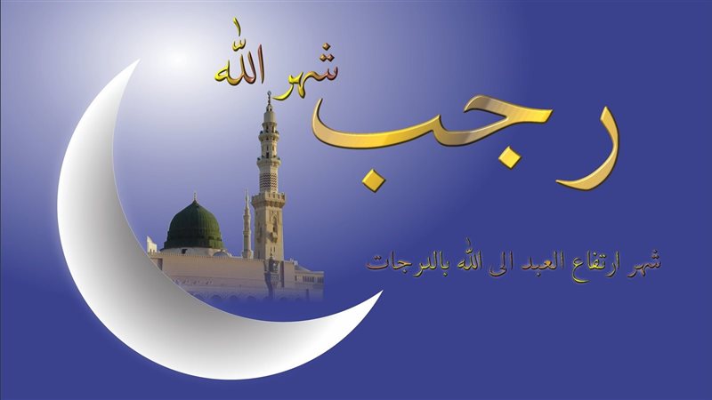 شهر رجب 2023، فيتو
