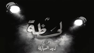 عرض 3 أفلام بنادي السينما المستقلة بالهناجر 