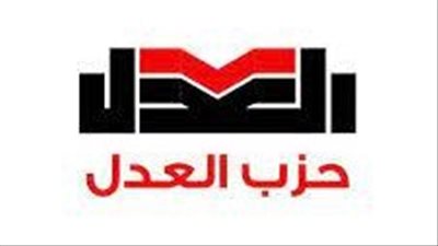 حزب العدل يطرح رؤيته لتعديل قانون 10 لسنة 2018 