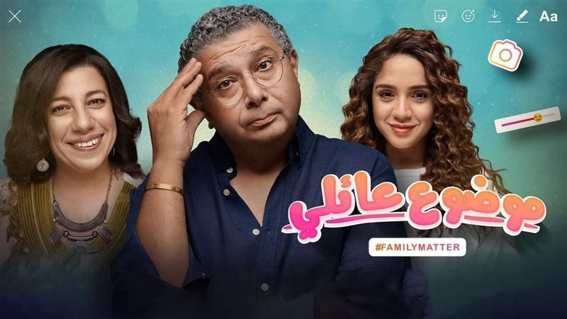 أبطال موضوع عائلي